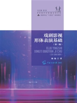 cover image of 戏剧影视形体表演基础